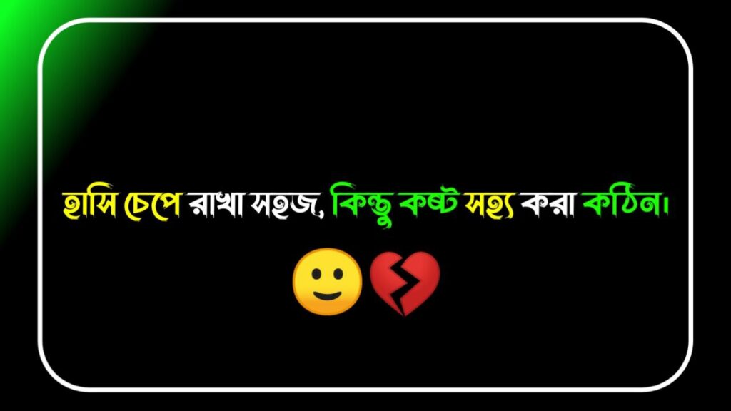 ছেলেদের কষ্টের স্ট্যাটাস