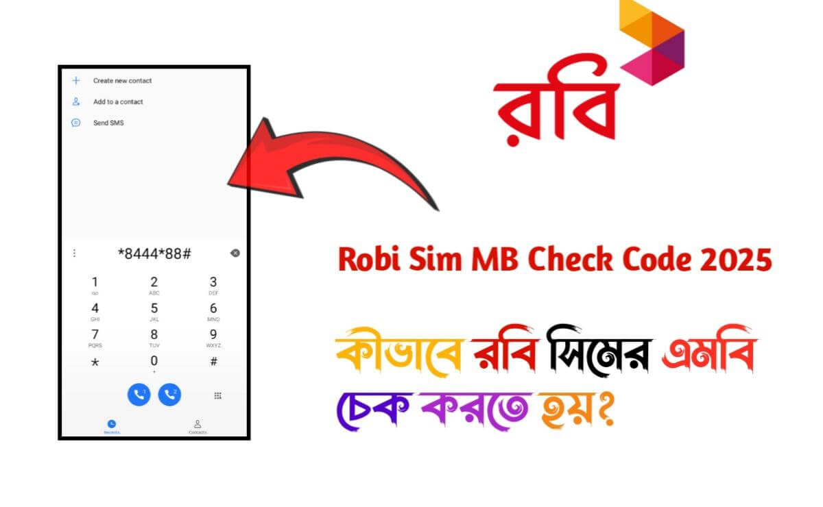 রবি এমবি চেক - Robi MB Check