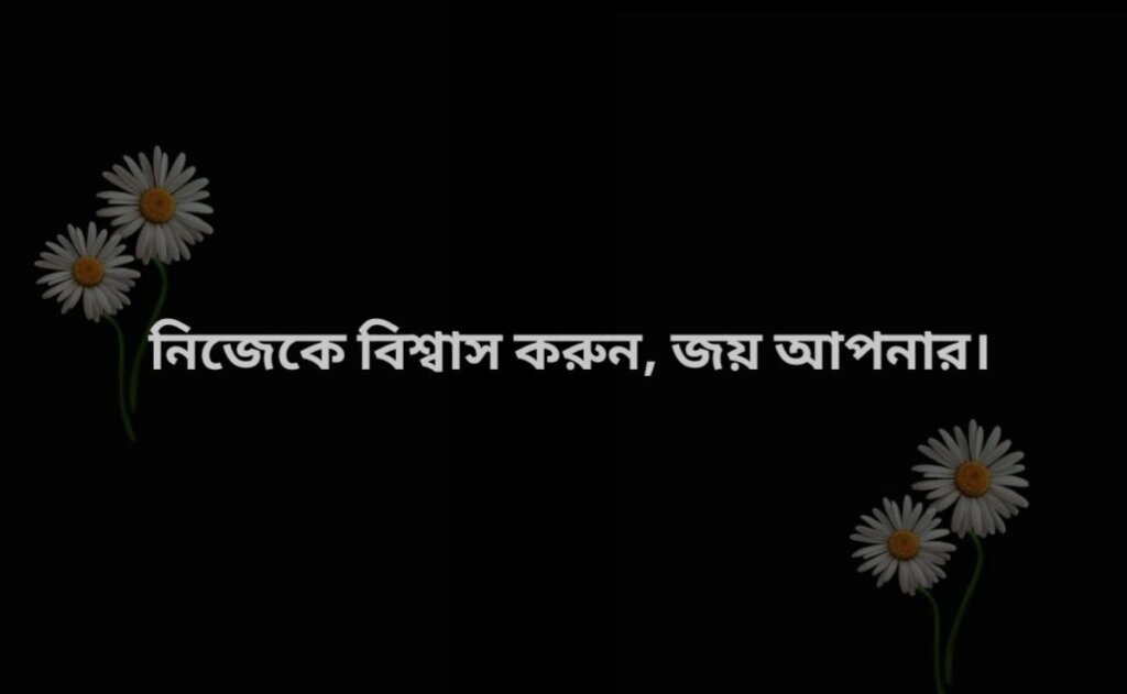 Bangla Caption for profile picture বাংলা ক্যাপশন প্রোফাইল ছবির জন্য