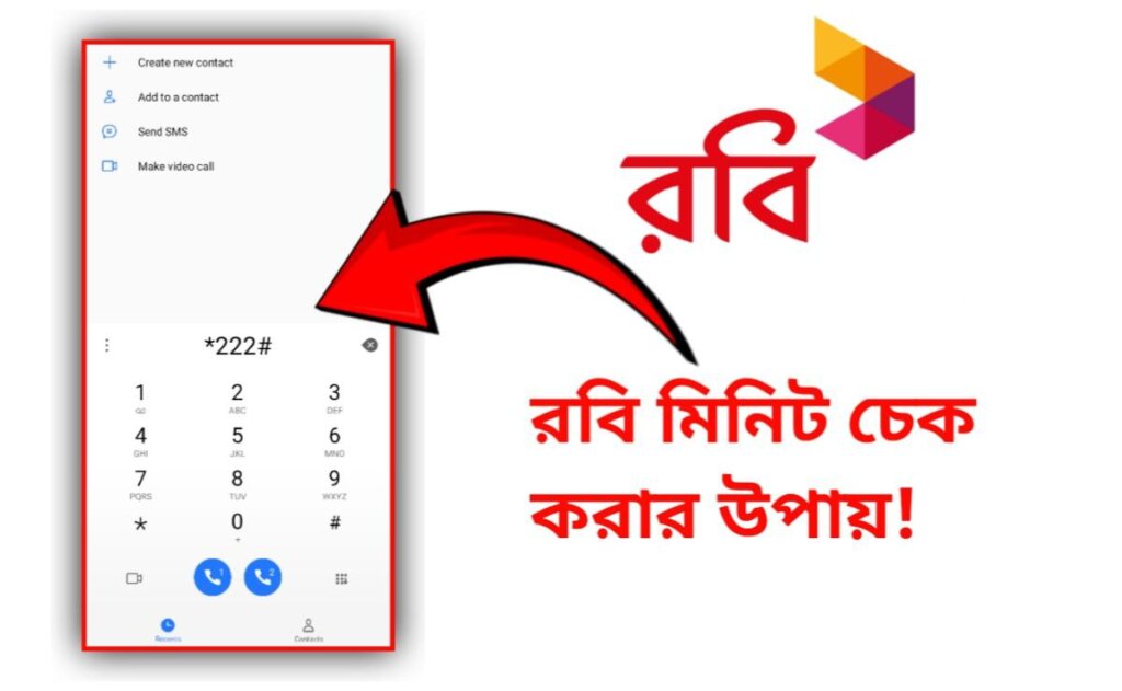 রবি মিনিট চেক - Robi minute check code 2025