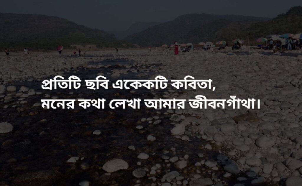 Caption for profile picture bangla kobita