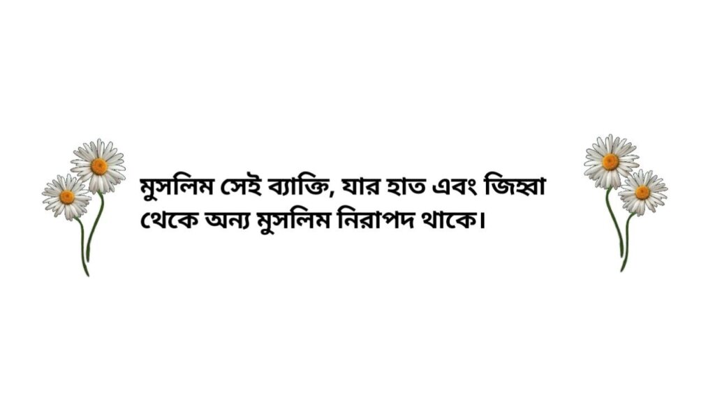 ইসলামিক উক্তি